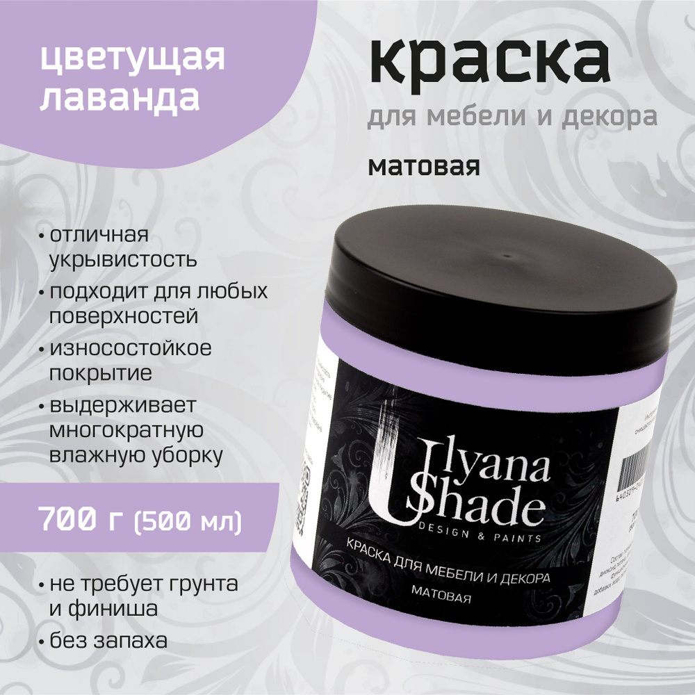 Краска для мебели и декора Ulyana Shade, матовая, без запаха, быстросохнущая, моющаяся, 700 г, Цветущая #1