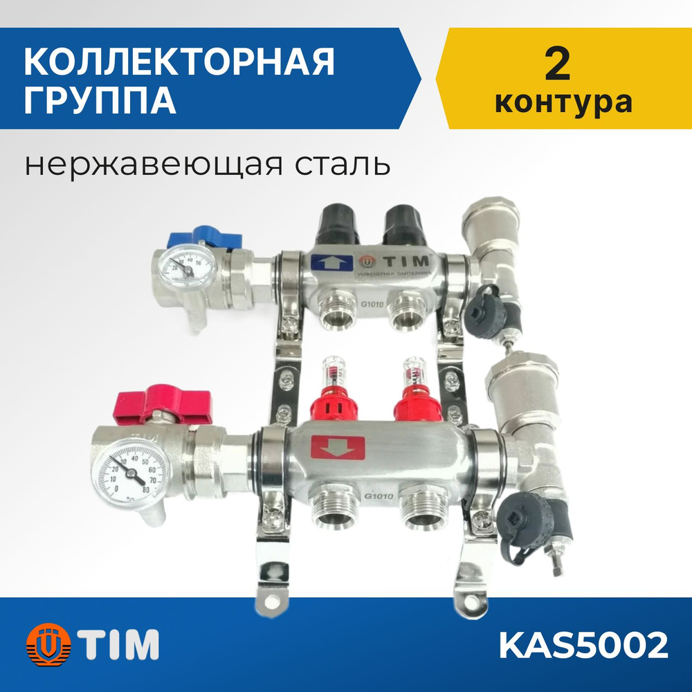 Коллекторная группа Tim KAS5002 1", 2 выхода 3/4" #1