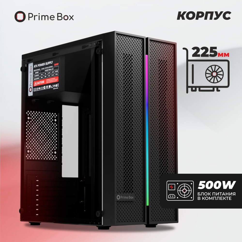 Prime box invader. Prime Box k 707. Prime Box корпус. Корпус Prime Box к730. Корпус Prime Box z16 кожух.