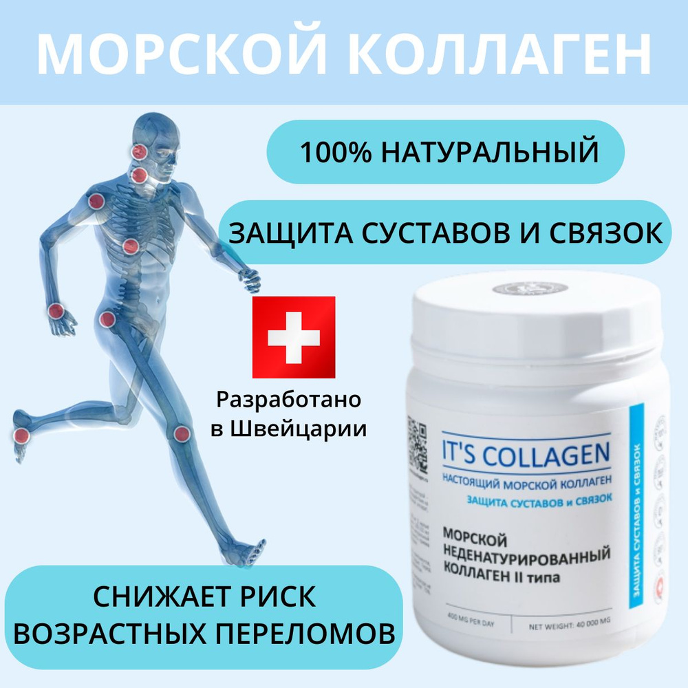 Живой коллаген для суставов и связок 2 типа, натуральный коллаген, It's ...