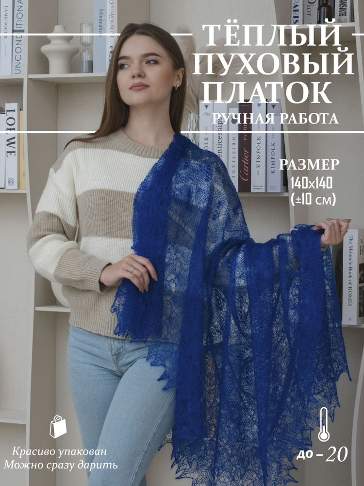 Платок Легендарные пуховые платки - купить с доставкой по выгодным ...