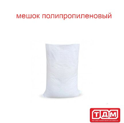 Мешок полипропиленовый для строительного мусора 55х95см зеленый 100 шт ...