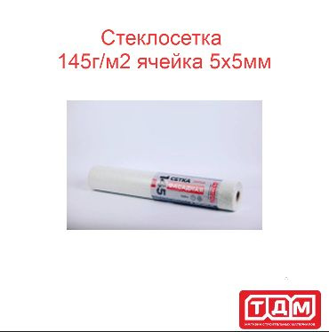 Стеклосетка фасадная HOWARD PROFESSIONAL 145г/м2 ячейка 5х5мм 1сорт  #1