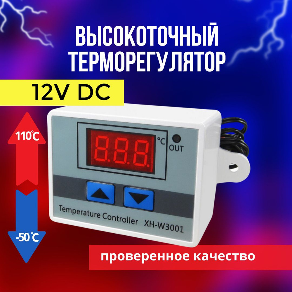 Терморегулятор для инкубатора Мечта - 12 (12 вольт)