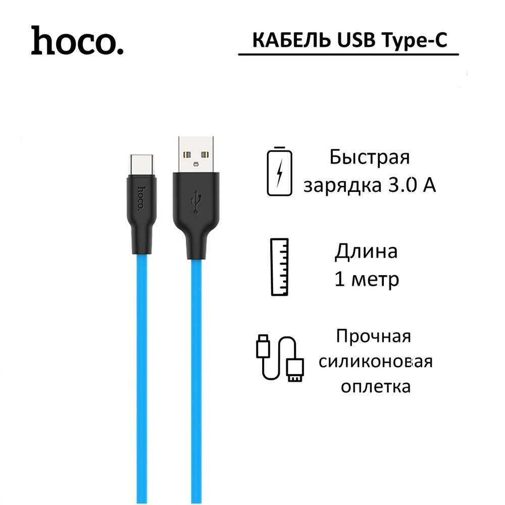 Кабель USB Type-C hoco X21_A-C - купить по низкой цене в интернет-магазине  OZON (1218803146)