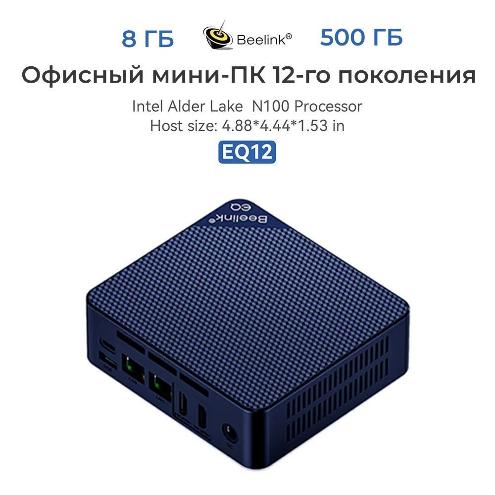 Beelink Мини-ПК EQ12_Intel N100 16/500Гб (Intel Processor N100, RAM 16 ГБ, SSD 500 ГБ, Intel UHD Graphics, #1