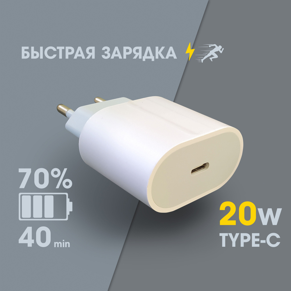 Сетевое зарядное устройство Блок питания USB-C 20w_1, 20 Вт, USB Type-C,  Power Delivery - купить по выгодной цене в интернет-магазине OZON  (667540396)