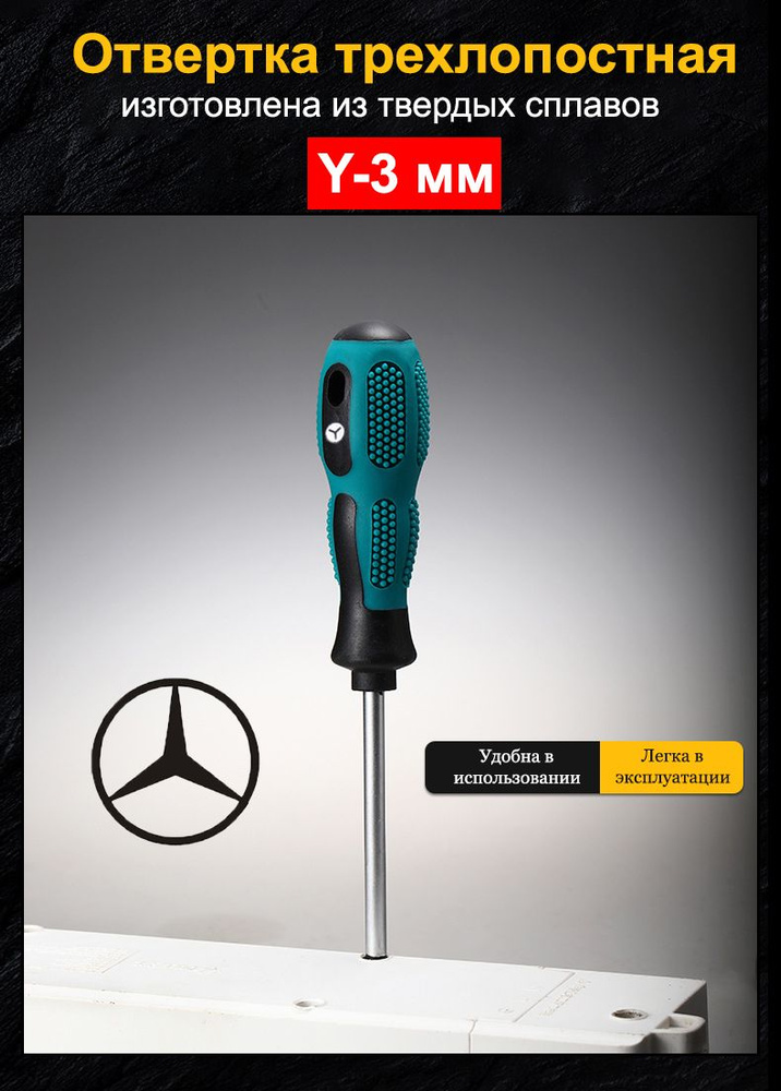 Отвертка Y3 Tri-Wing (трехлучевая) - купить с доставкой по выгодным ...