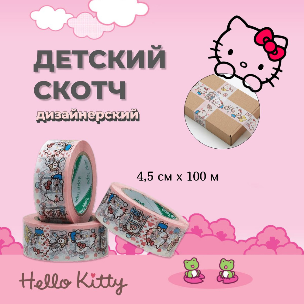 Декоративный скотч цветной детский Hello Kitty - купить с доставкой по  выгодным ценам в интернет-магазине OZON (983673560)