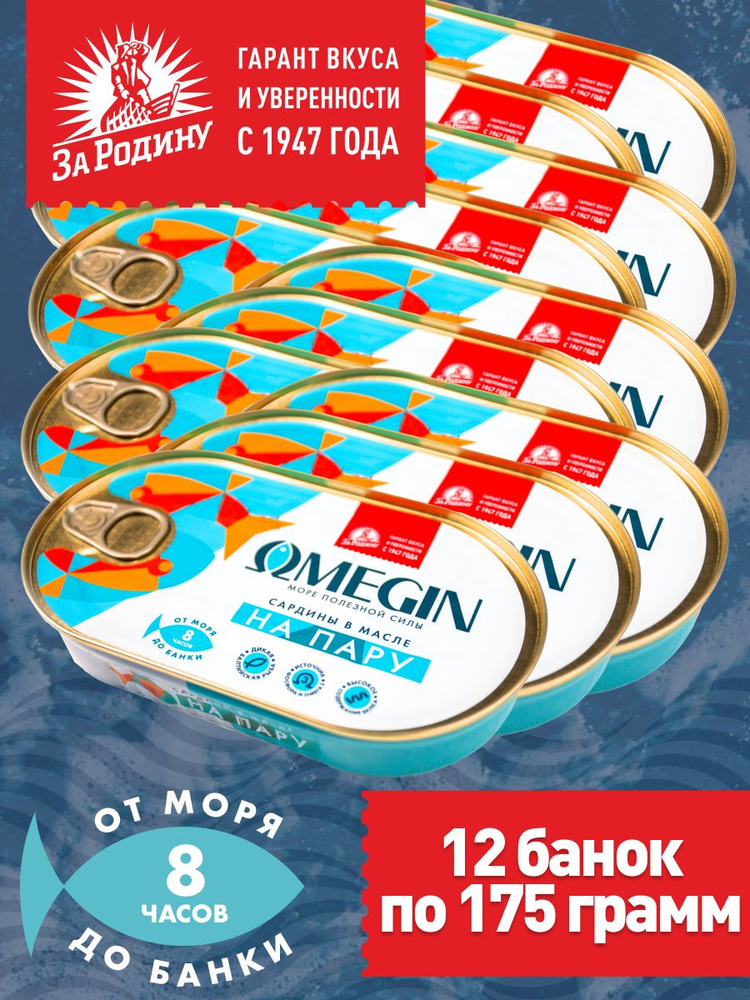 Сардины балтийские в масле на пару, За Родину OMEGIN, 12 банок по 175 грамм  #1
