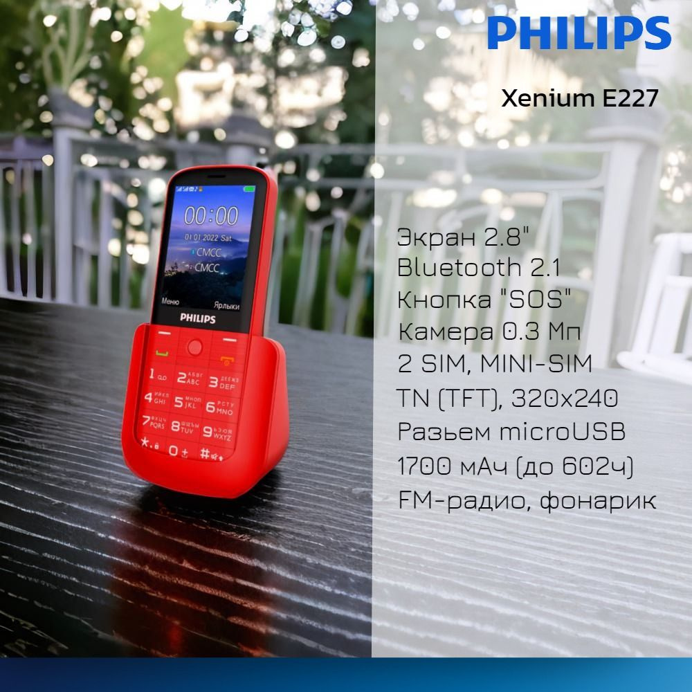 Philips Мобильный телефон Xenium E227, красный