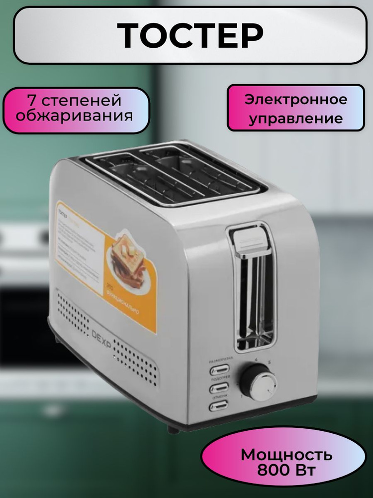 Тостер DEXP Тостер/для хлеба/с поддоном/электрический/пластиковый ...