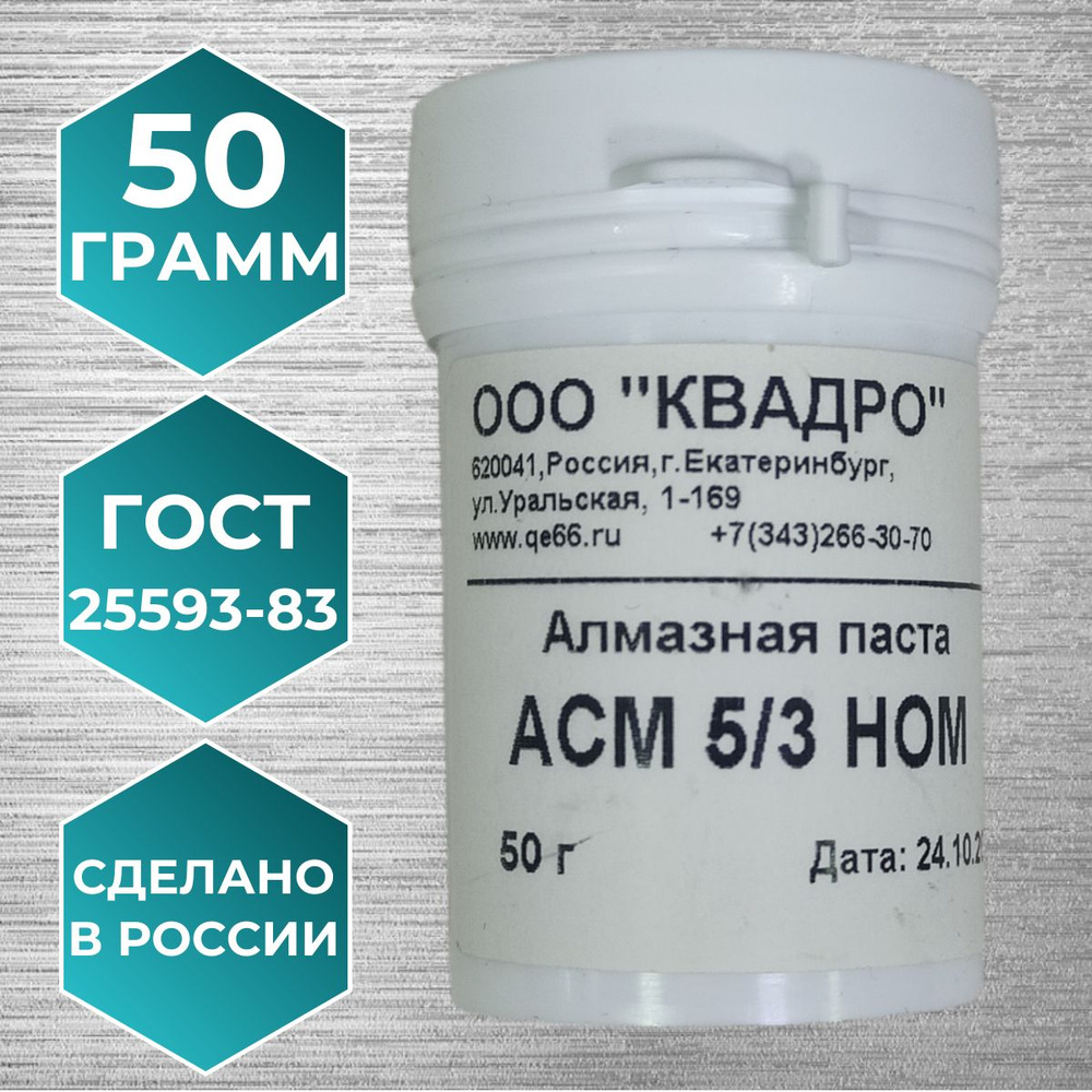 Паста алмазная НОМ 5/3 50 гр #1