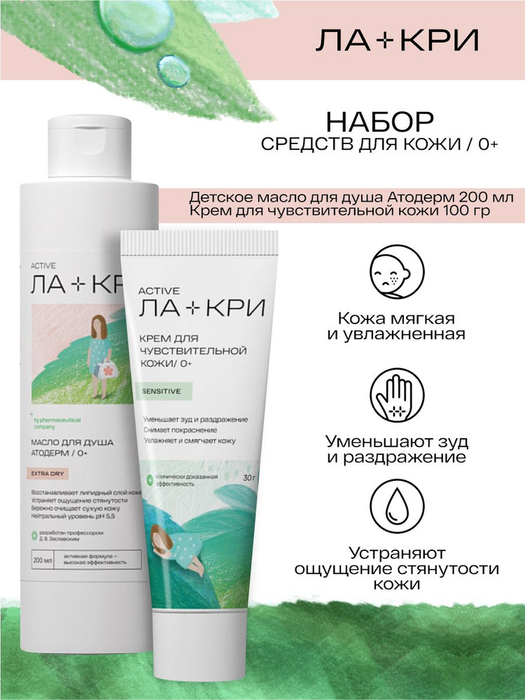 Набор Ла-Кри Детское масло для душа Атодерм 200 мл. + Крем для ...