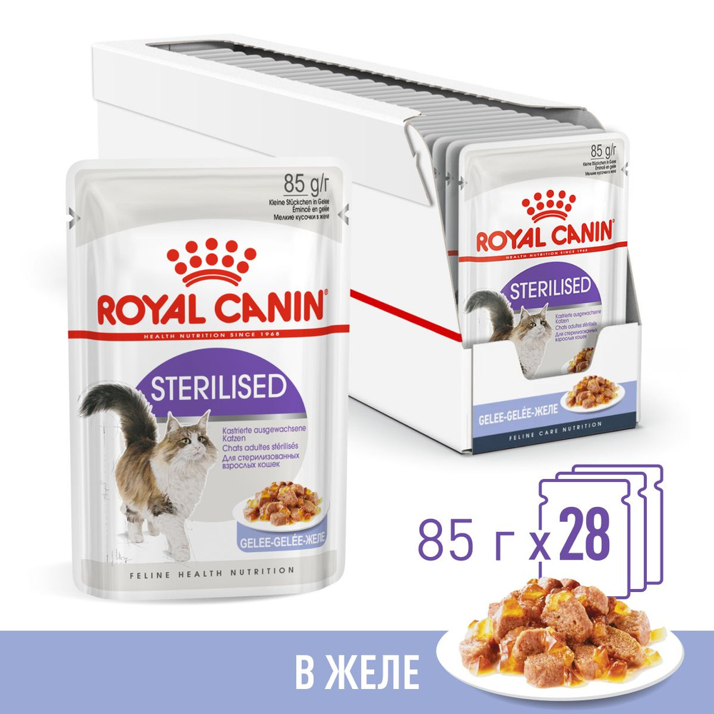 Консервы ROYAL CANIN Feline Sterilized для кастрированных ...