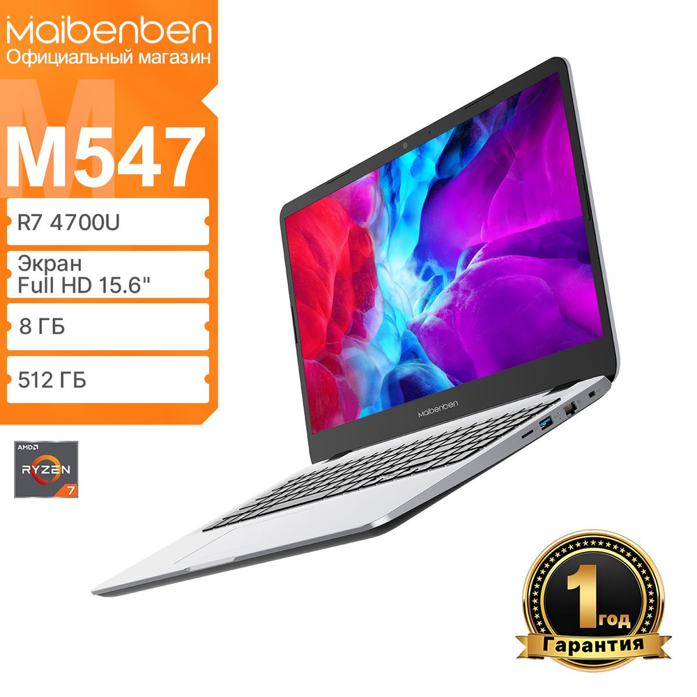 MAIBENBEN M547 FHD(1920x1080) IPS 60Hz 45%NTSC Ноутбук 15.6", AMD Ryzen 7 4700U, RAM 8 ГБ, SSD 512 ГБ, #1