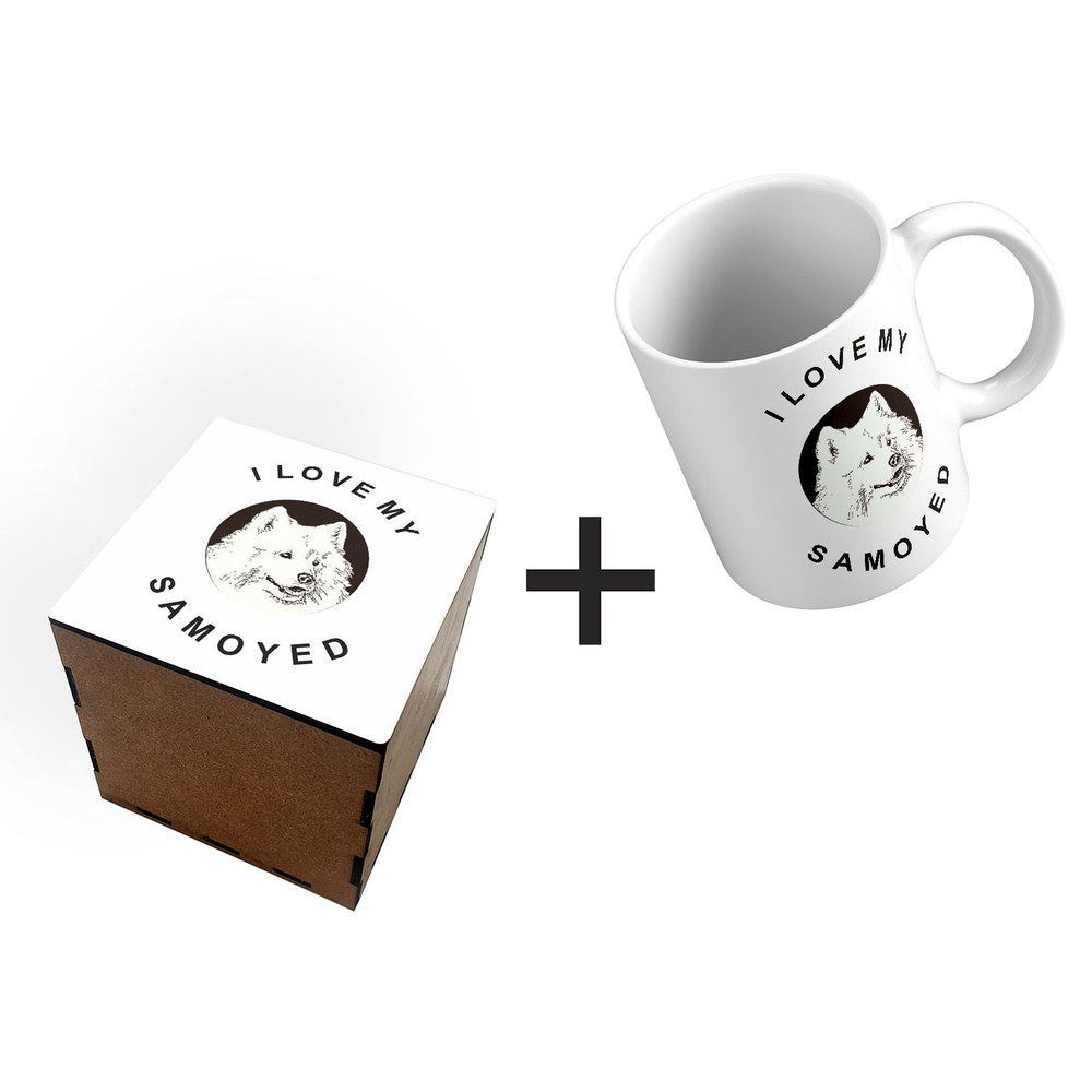 Кружка керамическая 330мл в деревянной подарочной коробочке #huskydom I love my samoyed 0001400 #1