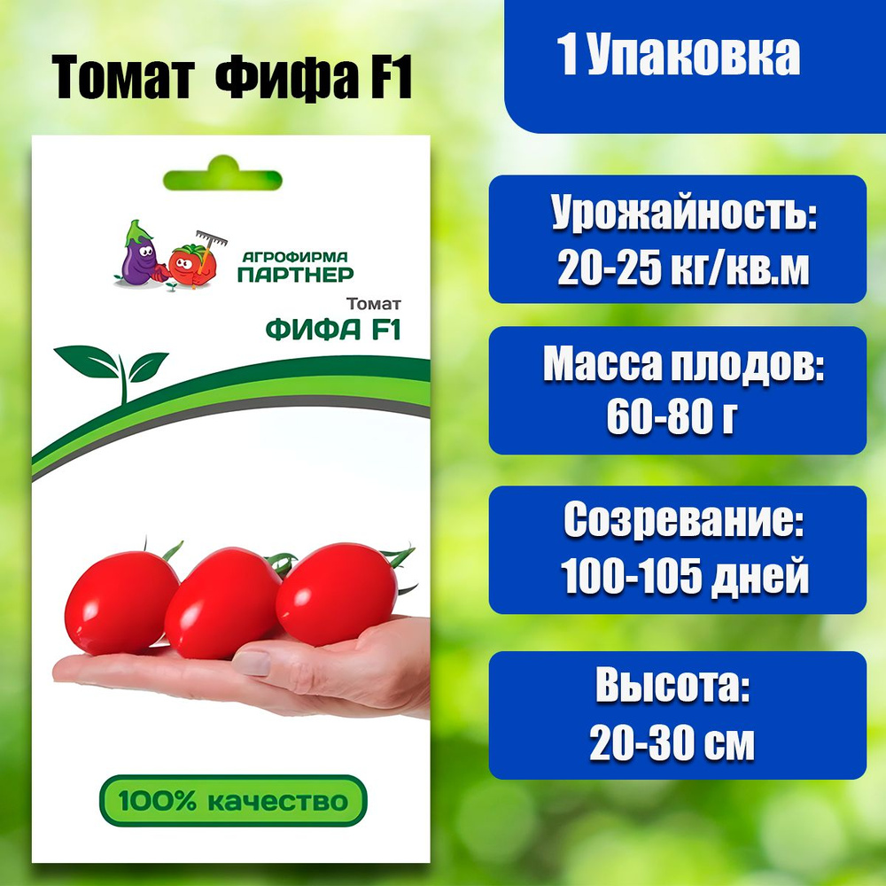 Томаты Агрофирма Партнер Томат 2 - купить по выгодным ценам в  интернет-магазине OZON (1004195285)