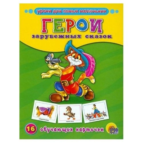 Развивающая настольная игра Проф-пресс Герои зарубежных сказок. 16 ...