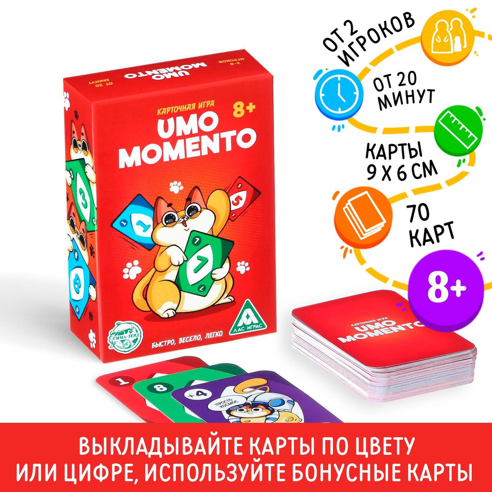 Карточная игра на реакцию и внимание UMO momento , 70 карт, 8+ - купить с  доставкой по выгодным ценам в интернет-магазине OZON (1578874818)