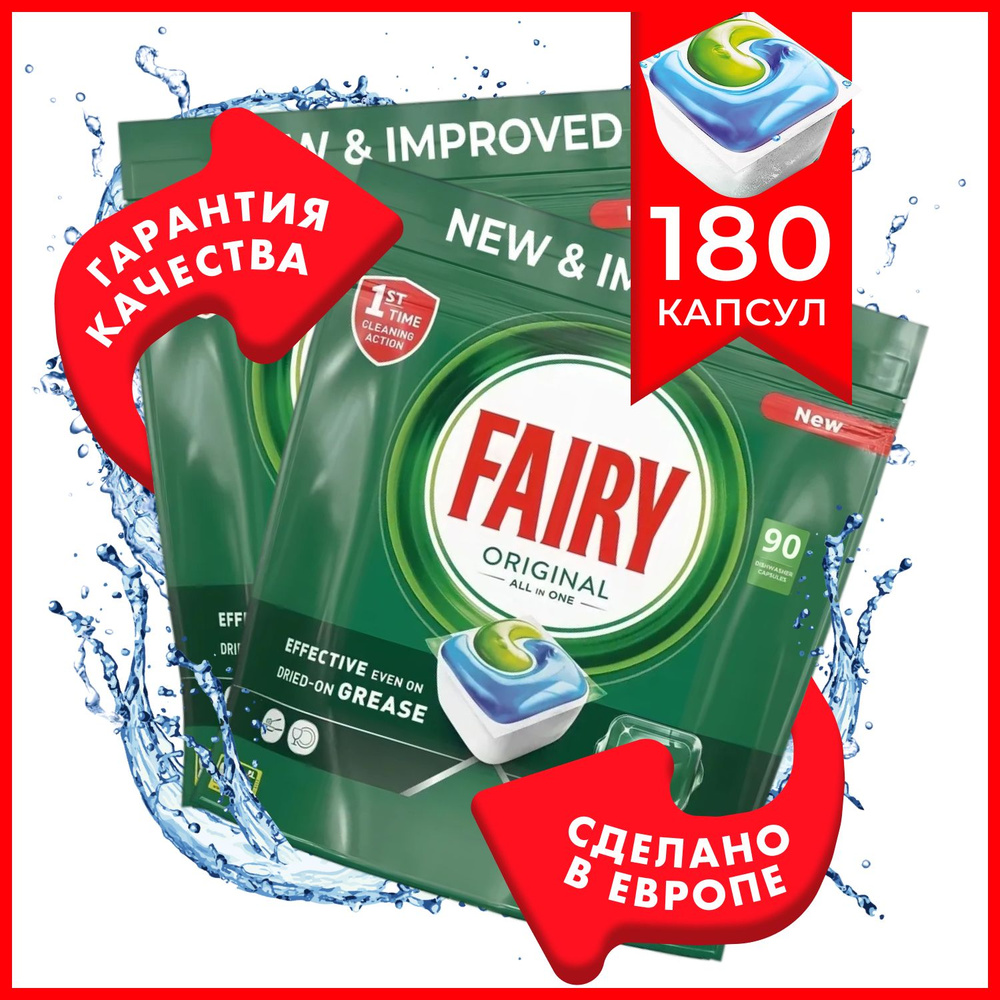 Капсулы Fairy Original All in One - 180 шт, водорастворимые для посудомоечной  машины - бесфосфатное моющее средство Фейри все в одном для чистки и мытья  посуды, Бельгия - купить с доставкой по