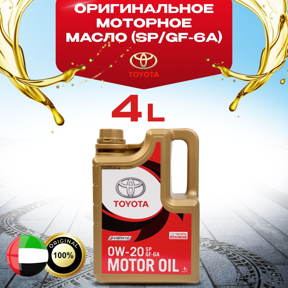 Масло моторное Toyota 0W-20 Синтетическое - купить в интернет-магазине OZON  (1108882139)