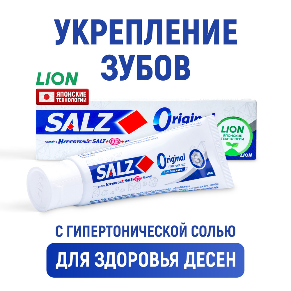 LION Зубная паста Salz Original с коэнзимом Q10, солью и фтором для  снижения чувствительности зубов / Защита от кариеса, укрепление десен /  Против воспаления и кровоточивости, японские технологии 80 г - купить