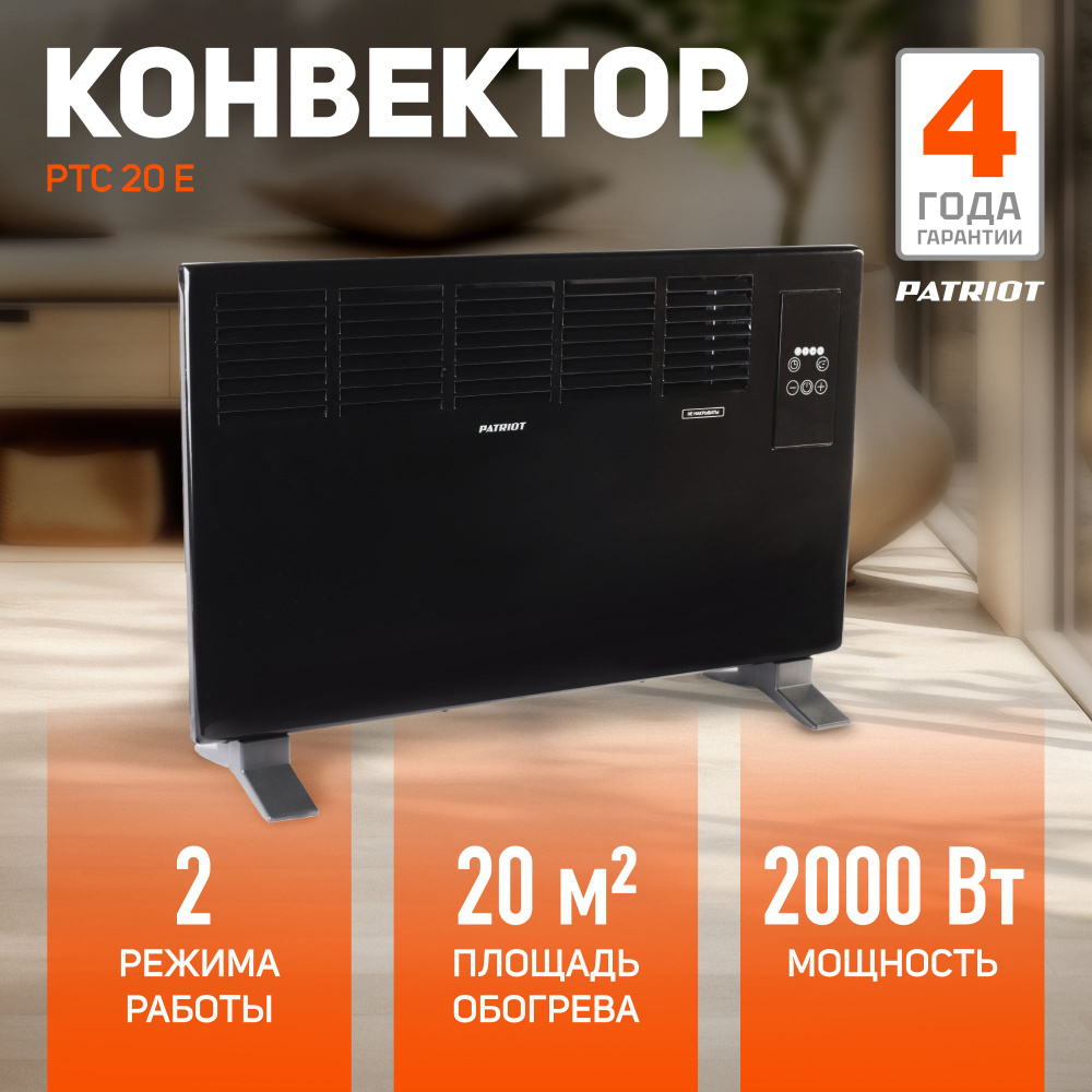 Конвектор электрический PATRIOT PT-C 20 E, 1000/2000 Вт, напольный,  Х-образный