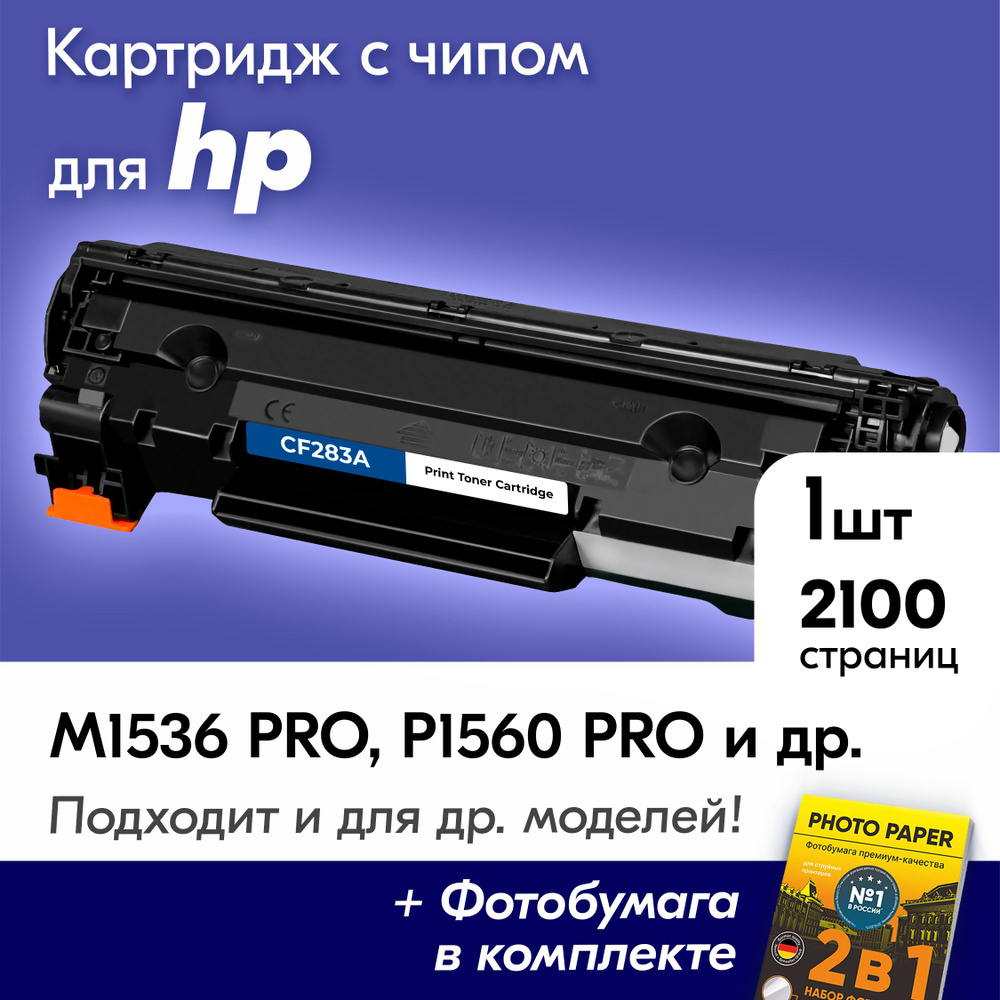 Картридж для HP 78A ,HP LaserJet M1536 MFP Pro, M1536dnf MFP Pro, P1560 Pro, P1566 Pro, P1600 Pro, P1606 #1