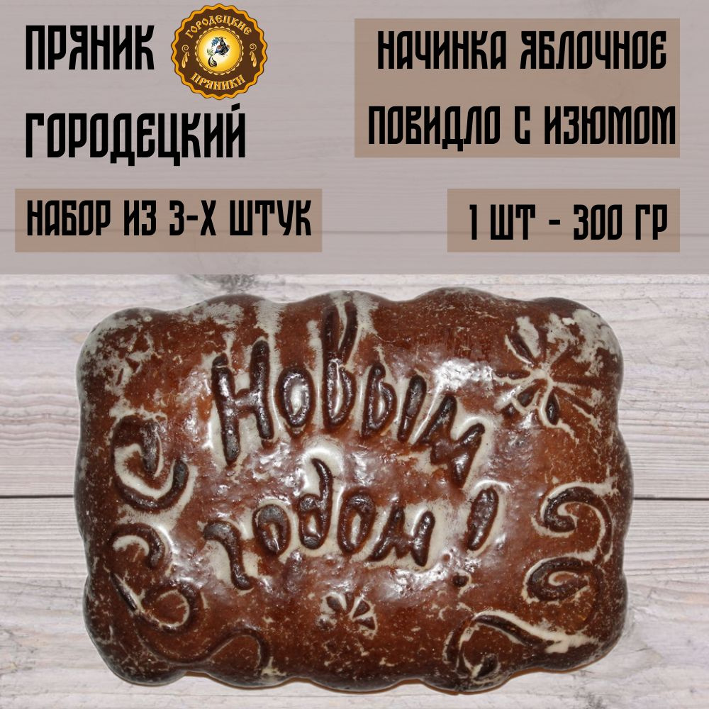 Набор пряников к Новому Году 3 шт по 300 гр - купить с доставкой по  выгодным ценам в интернет-магазине OZON (1271886840)