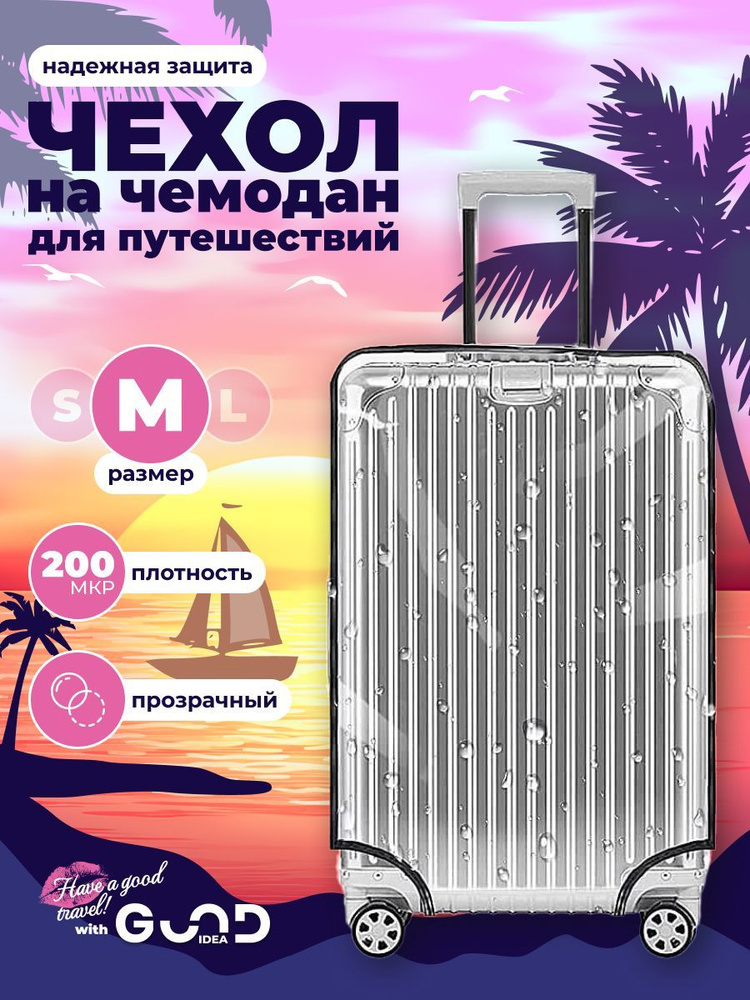  Чехол для чемодана #1