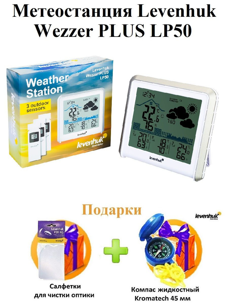 Метеостанция Levenhuk Wezzer PLUS LP50 #1