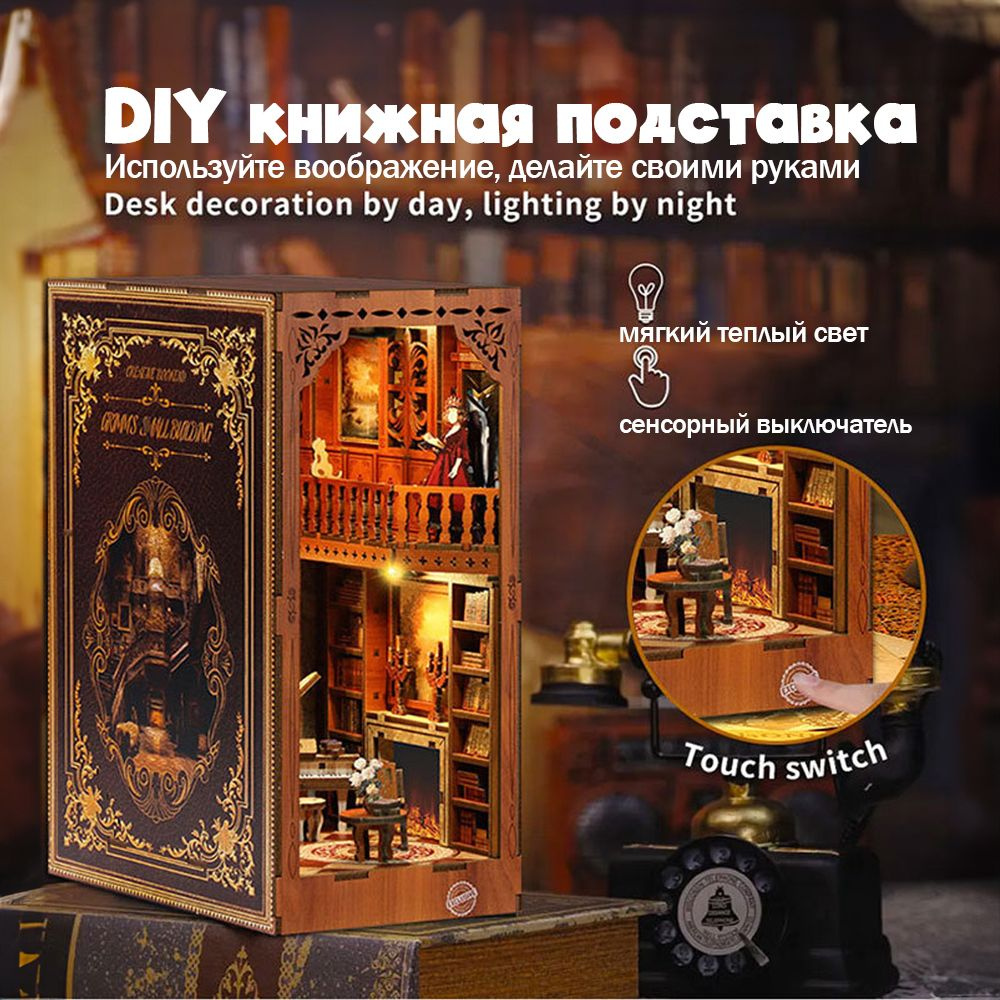 DIY Румбокс деревянная 3D JYOU стерео ручная сборка книжная подставка  модель строительные игрушки