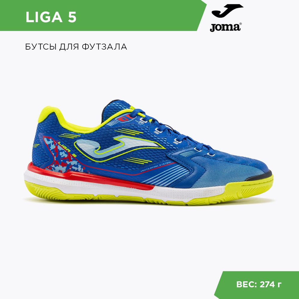 Бутсы Joma #1