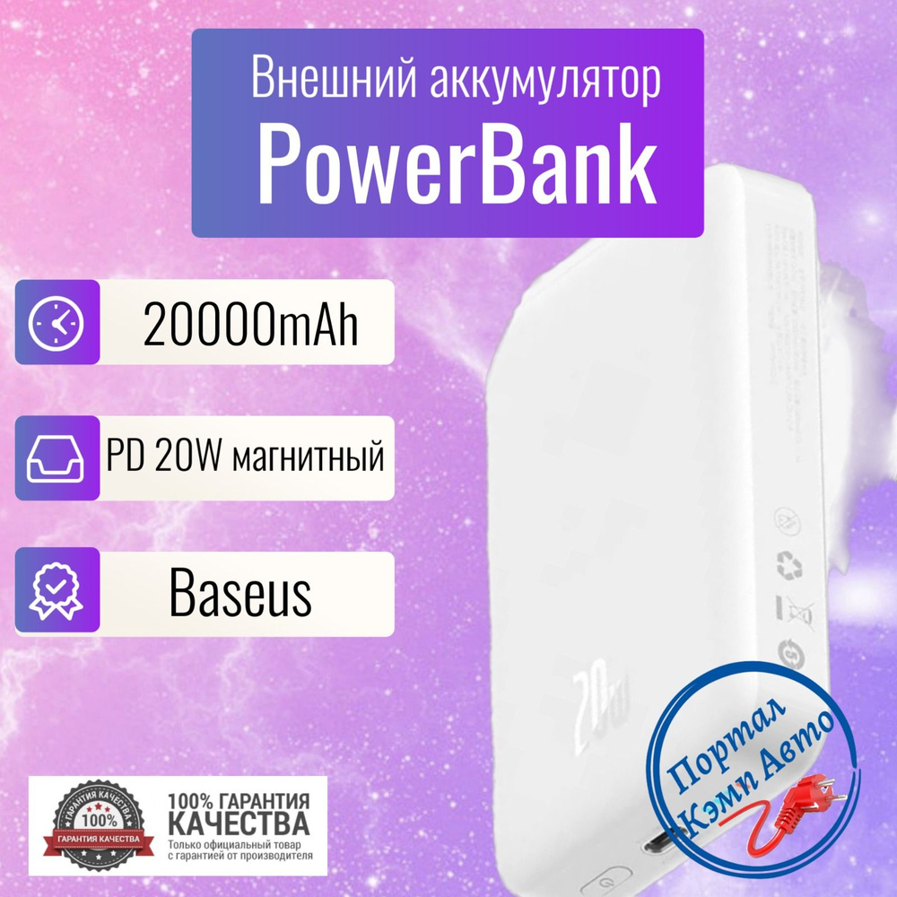 Внешний аккумулятор (Power Bank) Baseus PPCXM20 - купить по выгодным ценам  в интернет-магазине OZON (1261580673)