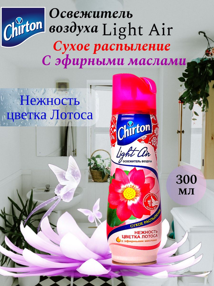 CHIRTON Освежитель воздуха аэрозольный, сухое распыление Light Air ...