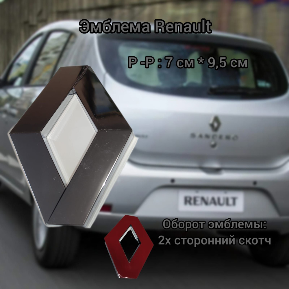 Эмблема Шильдик Рено Renault - купить по выгодным ценам в интернет-магазине  OZON (1276751741)