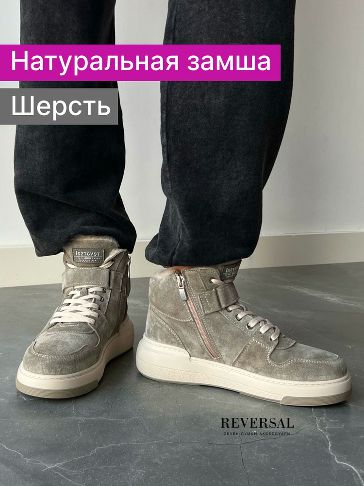 Кеды Reversal #1