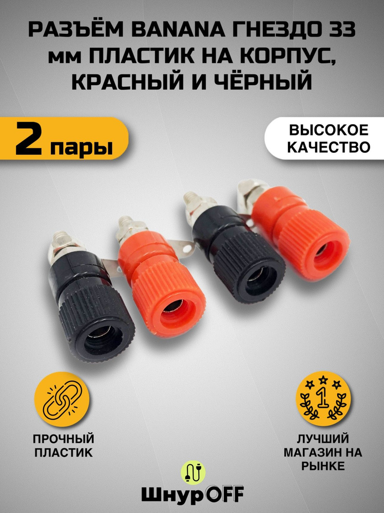 Кабель Нет PREMIER-AV Разъем BANANA "гн" 33 мм пластик на корпус ...