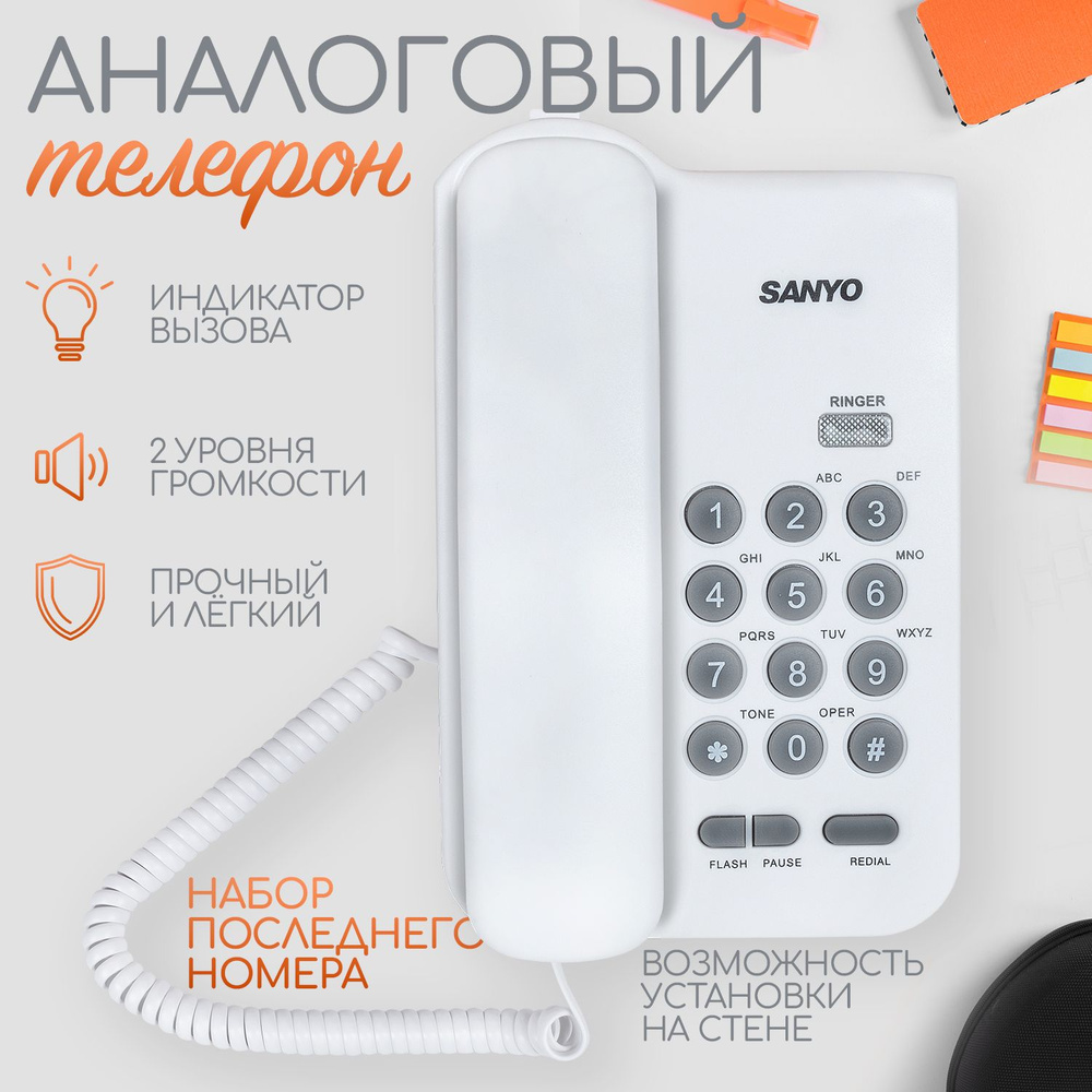 Стационарный проводной телефон SANYO RA-S108W, домашний, офисный