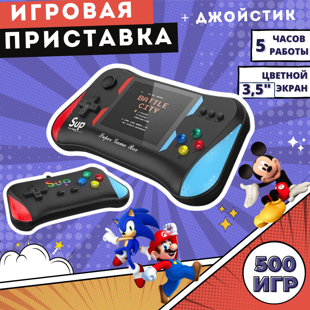 Портативная игровая приставка с джойстиком Sup Game Box X7M+ 500 игр