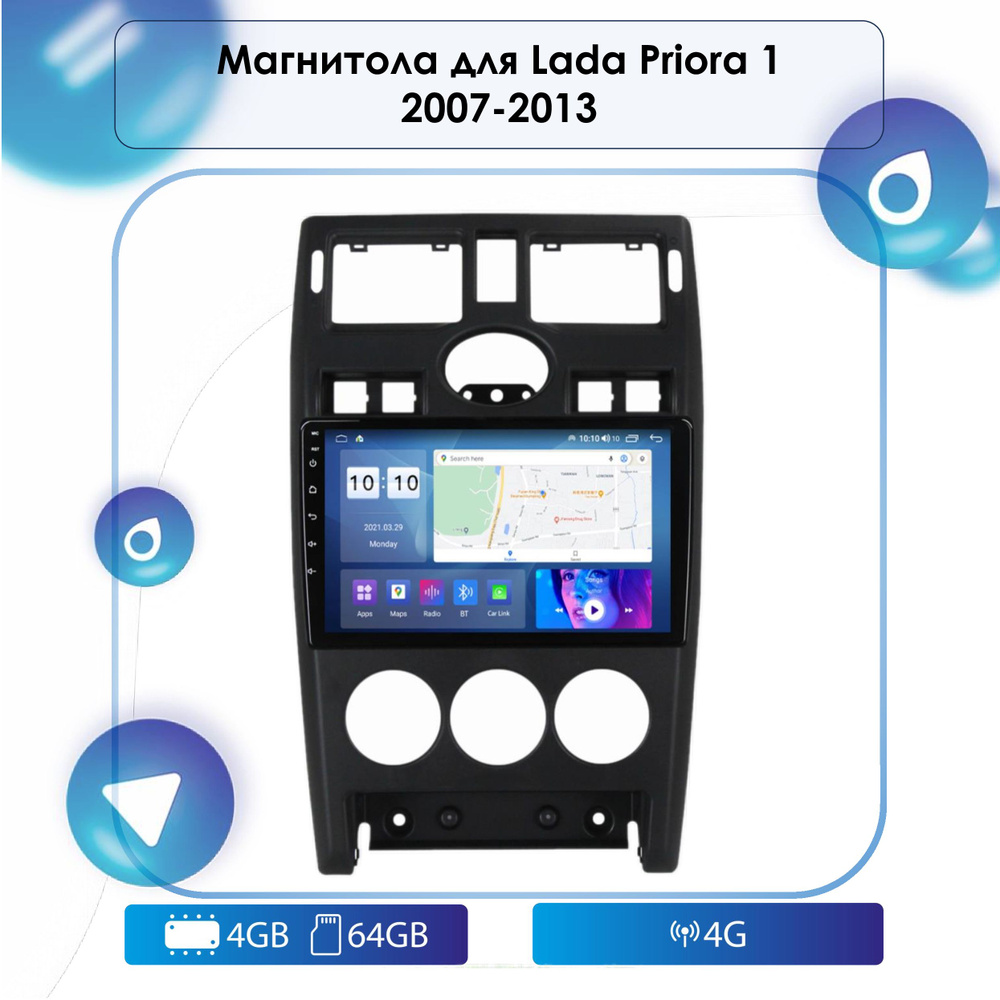 Штатная Android магнитола для Lada Priora 1 2007-2013 Android 12, 4-64 4G,  Bluetooth, Wi-Fi, GPS, Эквалайзер, Мульти-Руль2 DIN - купить в  интернет-магазине OZON с доставкой по России (610982013)