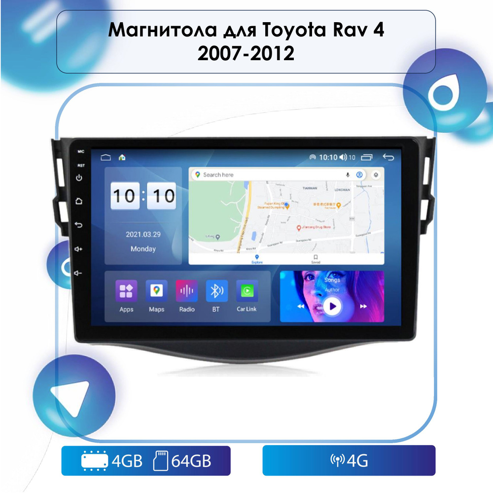 Штатная Android магнитола для Toyota RAV 4 2007-2012 Android 12, 4-64 4G,  Bluetooth, Wi-Fi, GPS, Эквалайзер, Мульти-Руль2 DIN - купить в  интернет-магазине OZON с доставкой по России (623475019)