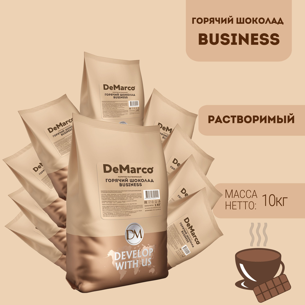 Горячий шоколад DeMarco Business 10 шт (10 кг) #1