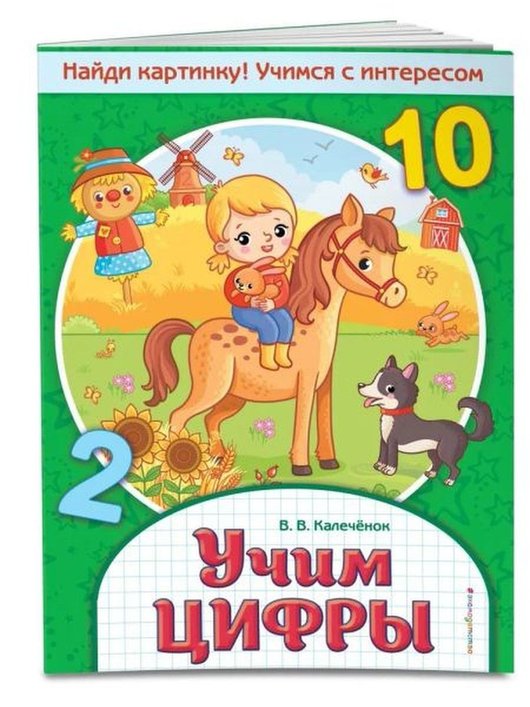 Учим цифры #1