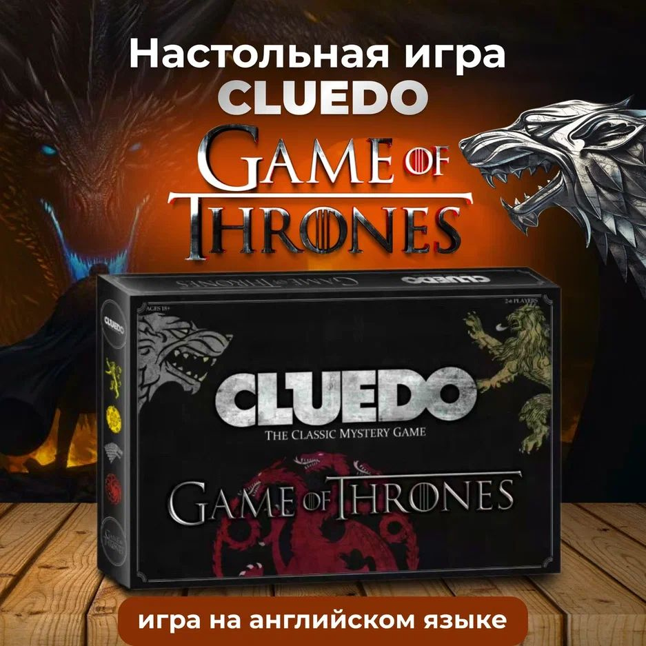 Настольная игра CLUEDO Игра Престолов / Games of Thrones #1