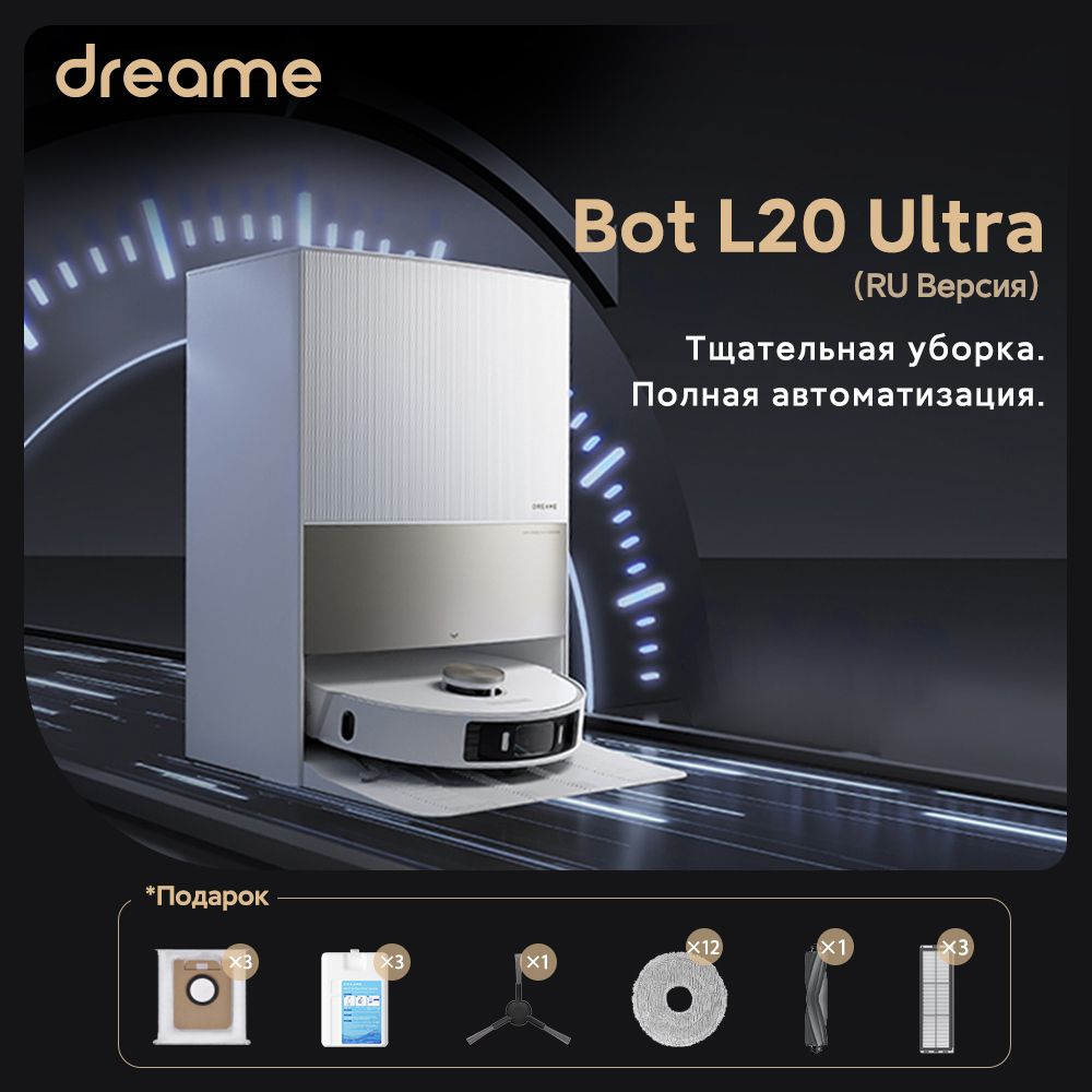 Робот пылесос Dreame Bot L20 Ultra Complete купить по выгодной цене в