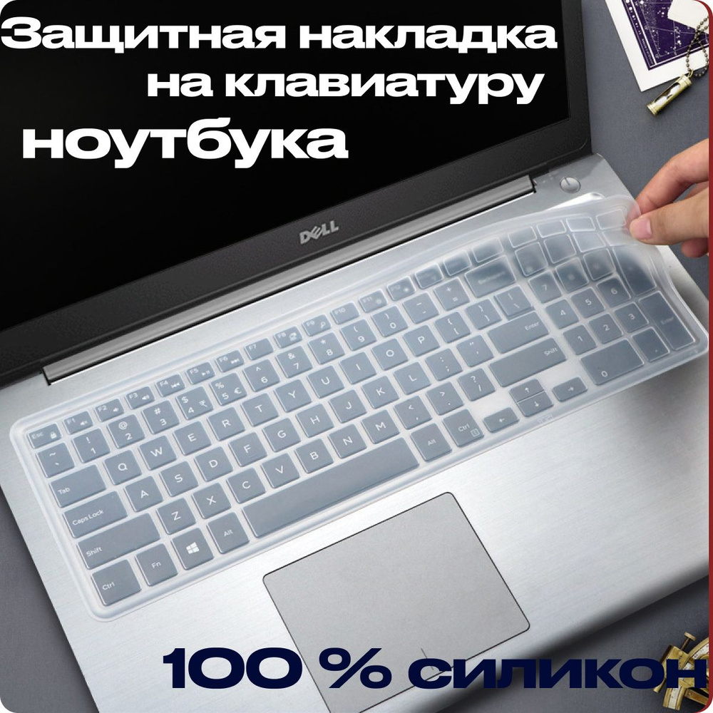 Накладка на клавиатуру ноутбука силиконовая для диагоналей экрана 15-17 дюймов / бесцветная. 36х13 см. #1