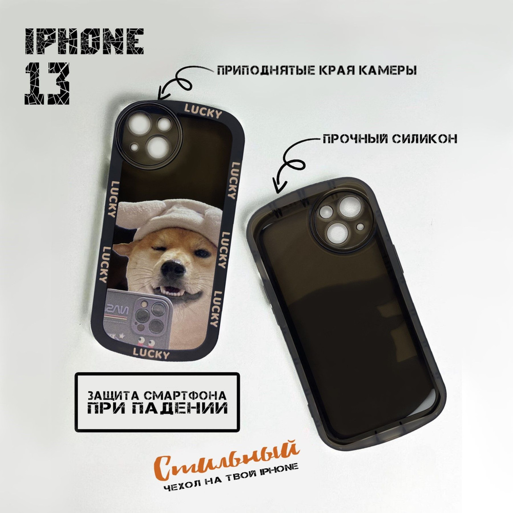 Чехол на iPhone 13 Собака селфи Сиба ину Shiba inu - купить с доставкой по  выгодным ценам в интернет-магазине OZON (808554964)