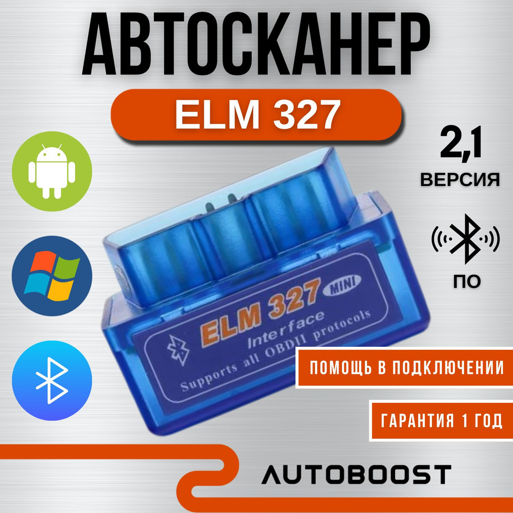 Автосканер для диагностики автомобиля ELM 327 v2.1 OBDII Bluetooth